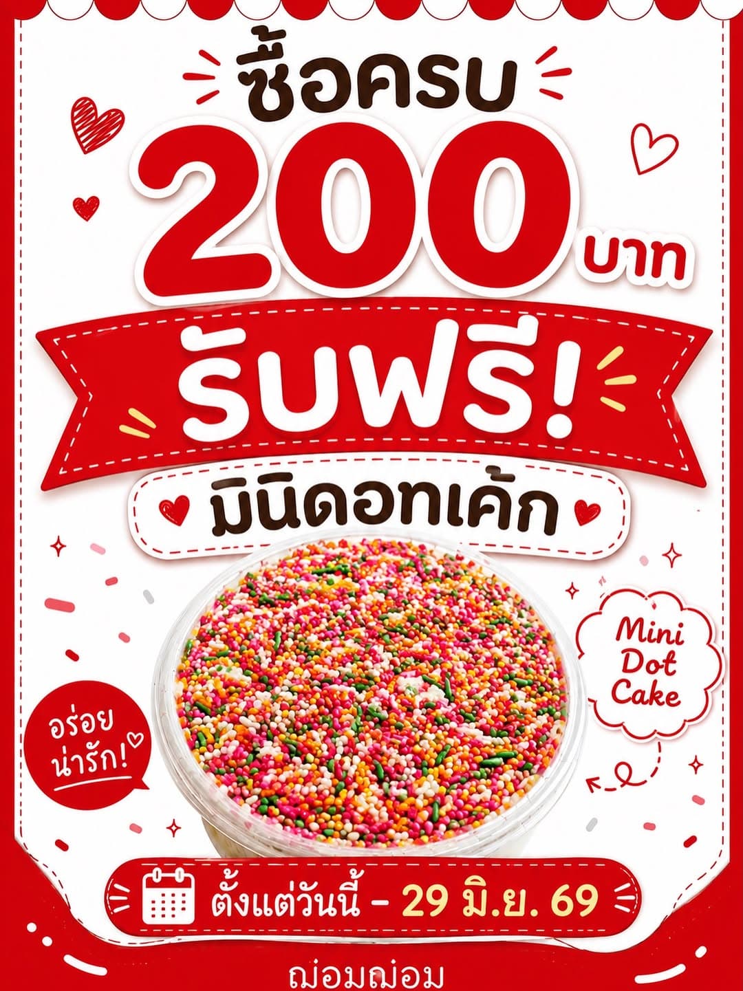 โปรโมชั่น Chomp Chomp Creamery